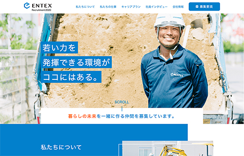 株式会社ENTEX採用サイト